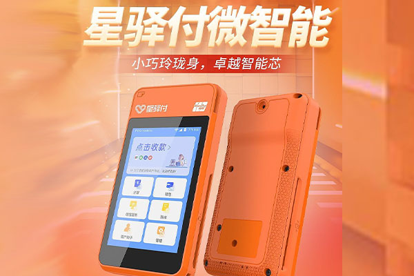 和乐镇国通微电签POS机